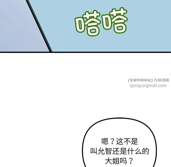 不正常关系 - 第25話 - page 101