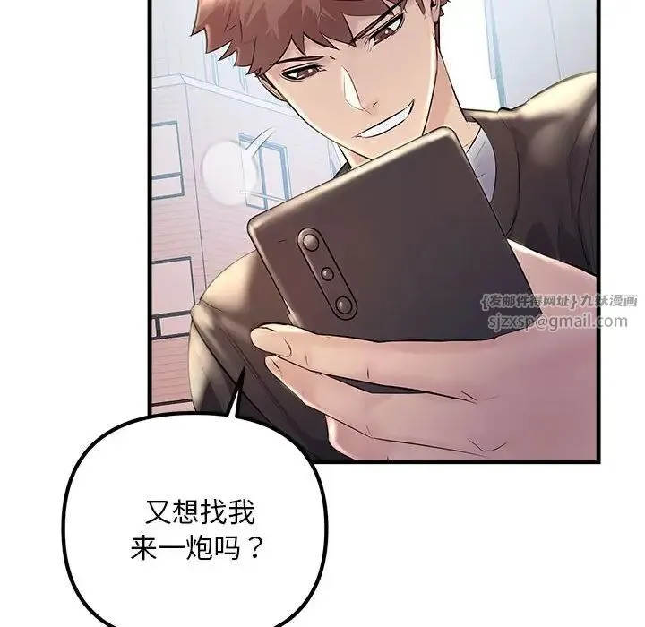 不正常关系 - 第25話 - page 104