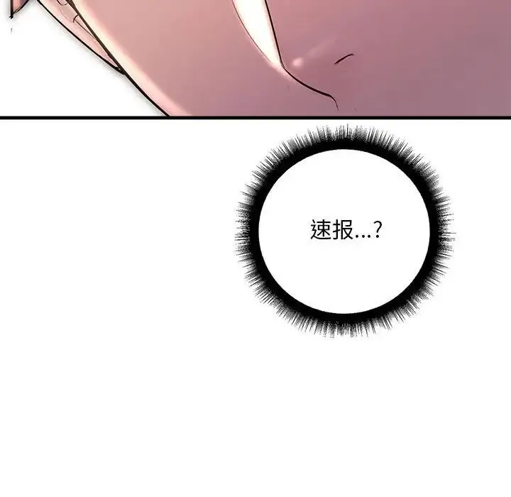 不正常关系 - 第25話 - page 106