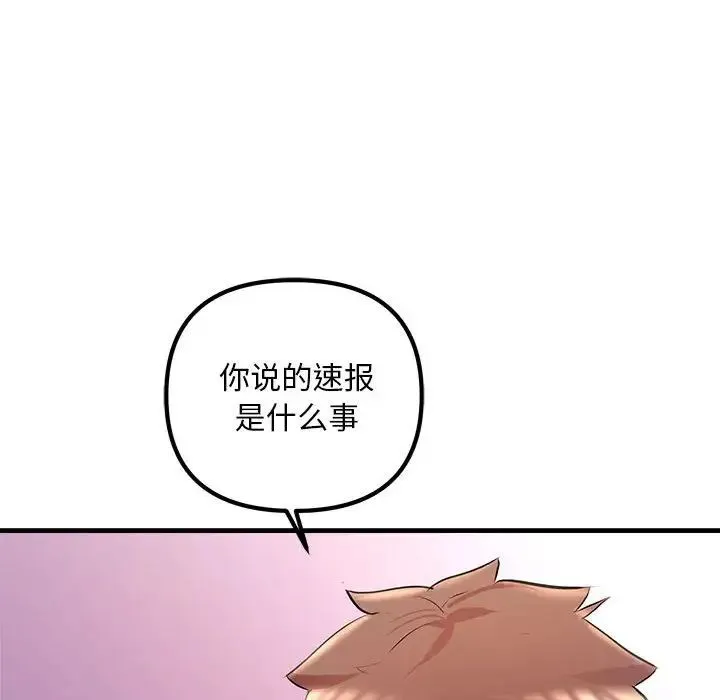 不正常关系 - 第25話 - page 113
