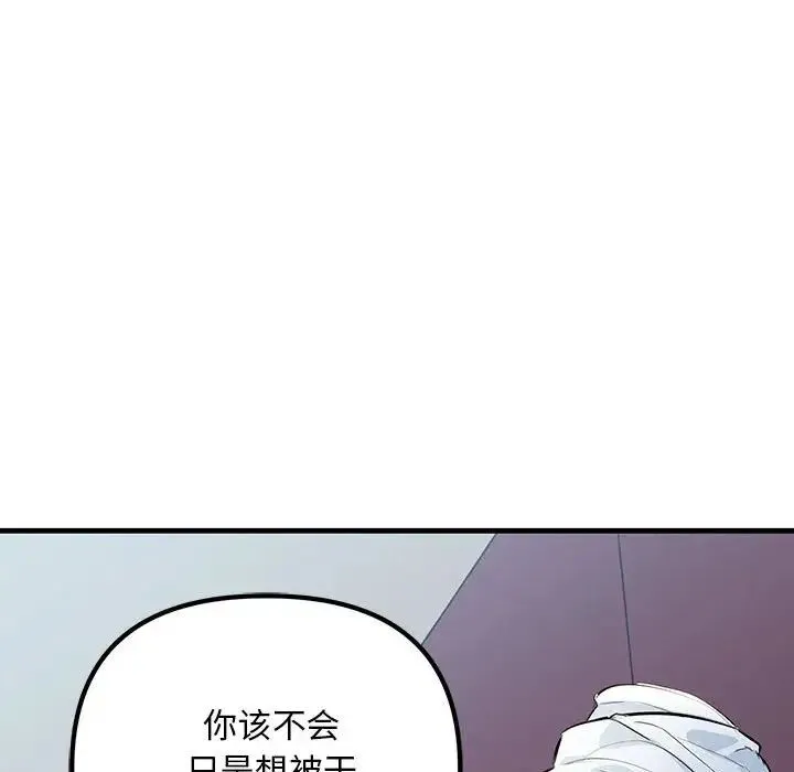 不正常关系 - 第25話 - page 115