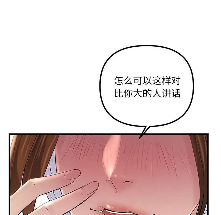 不正常关系 - 第25話 - page 118