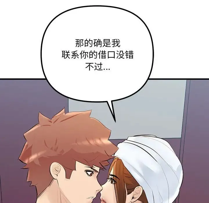 不正常关系 - 第25話 - page 120