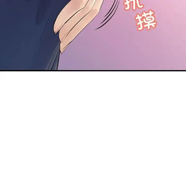 不正常关系 - 第25話 - page 124