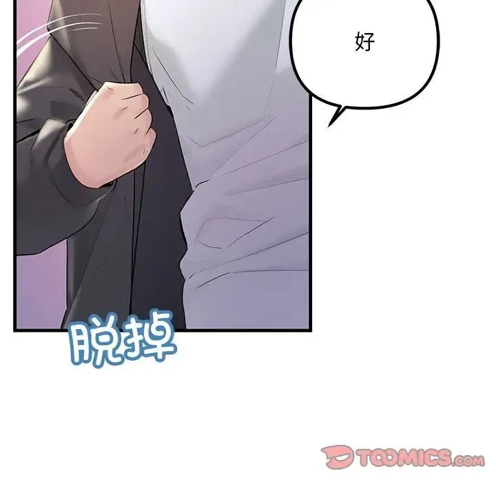 不正常关系 - 第25話 - page 129