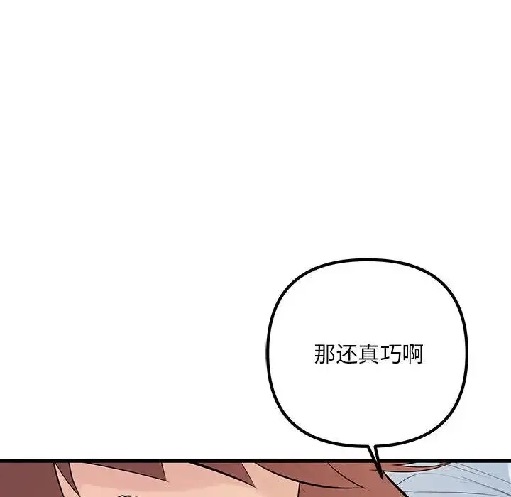 不正常关系 - 第25話 - page 132