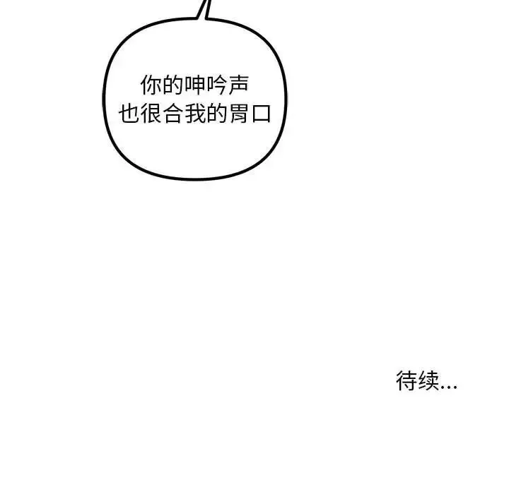 不正常关系 - 第25話 - page 137