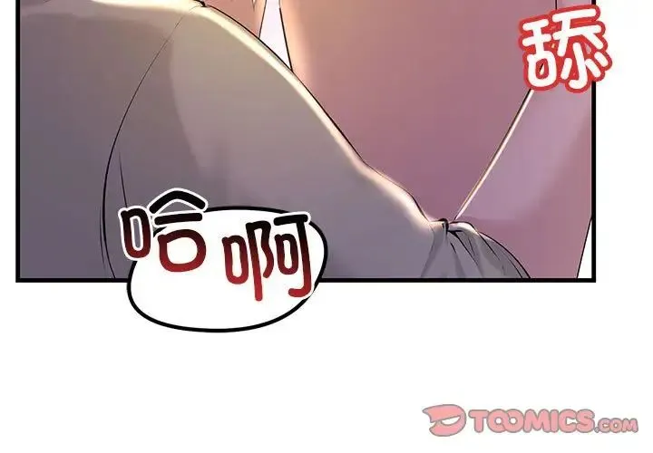 不正常关系 - 第16話 - page 3