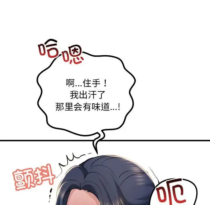 不正常关系 - 第16話 - page 6