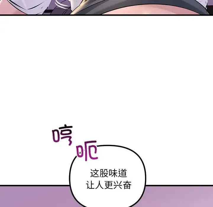 不正常关系 - 第16話 - page 8