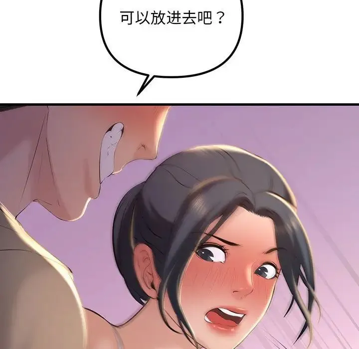 不正常关系 - 第16話 - page 19