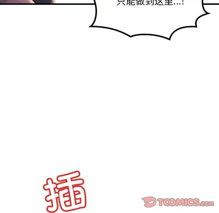 不正常关系 - 第16話 - page 21
