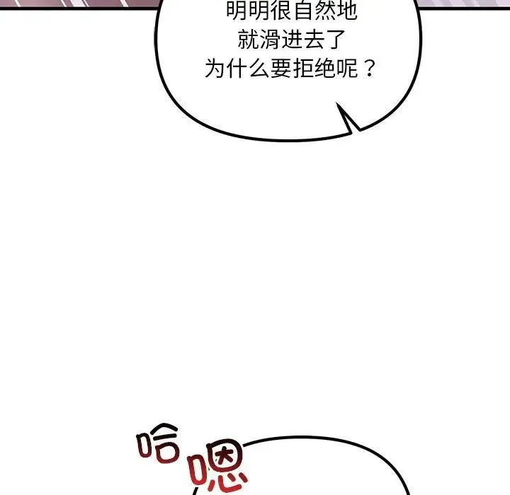 不正常关系 - 第16話 - page 29
