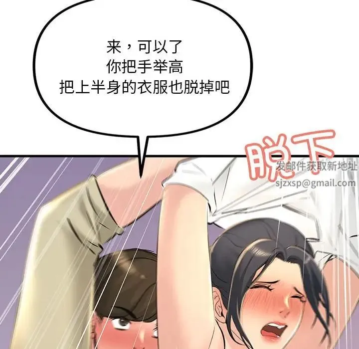 不正常关系 - 第16話 - page 32