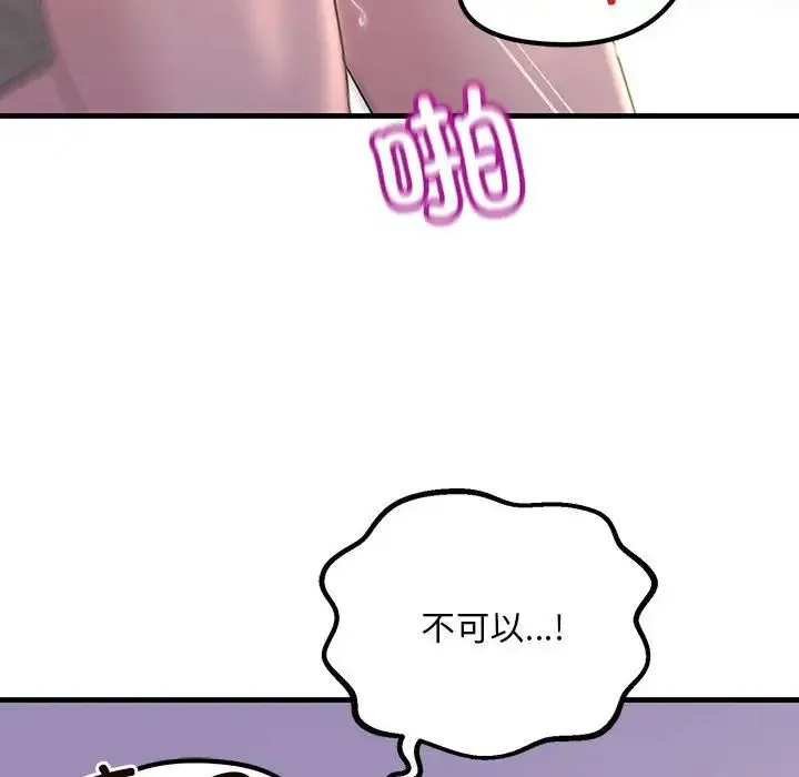 不正常关系 - 第16話 - page 34