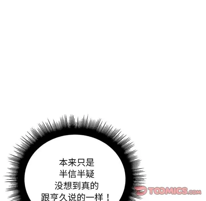 不正常关系 - 第16話 - page 39