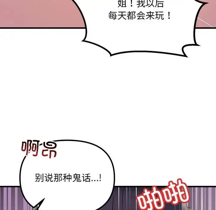 不正常关系 - 第16話 - page 43