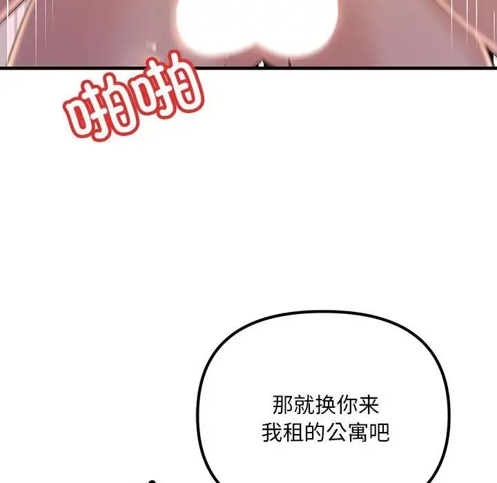 不正常关系 - 第16話 - page 45