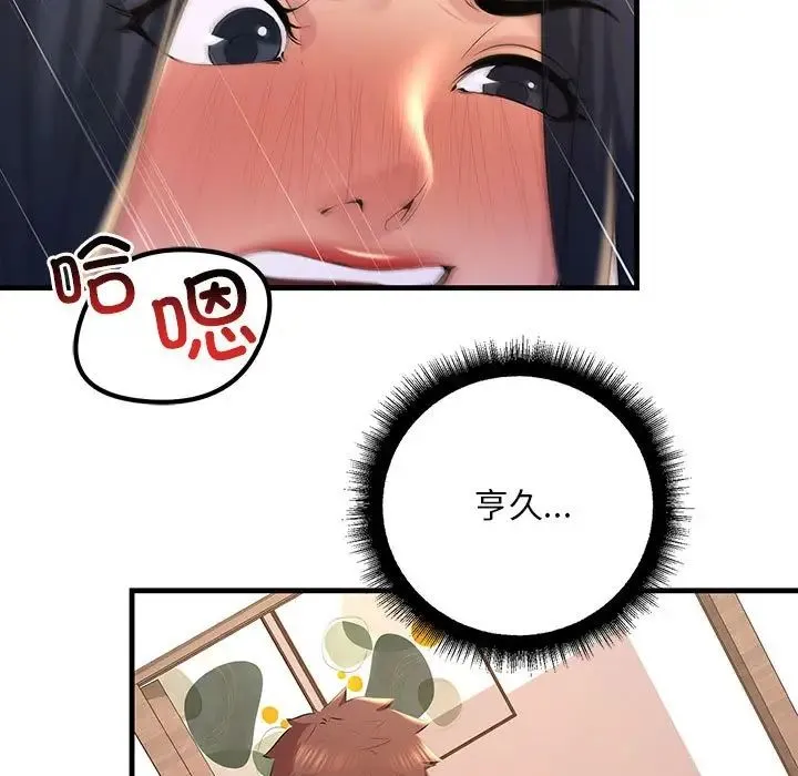 不正常关系 - 第16話 - page 51