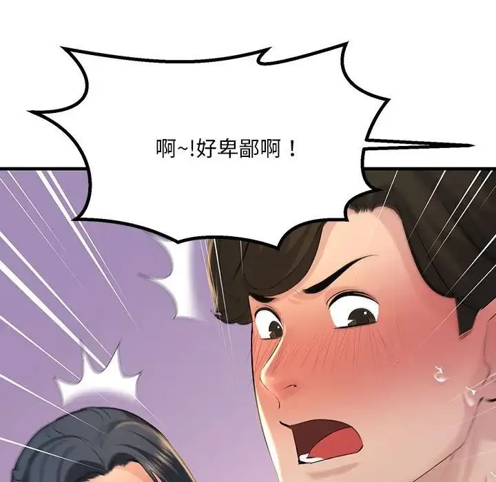 不正常关系 - 第16話 - page 55