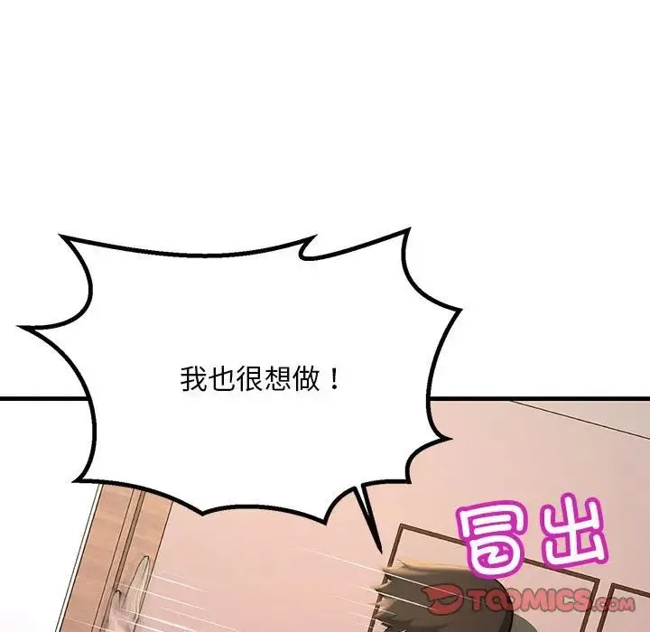 不正常关系 - 第16話 - page 57