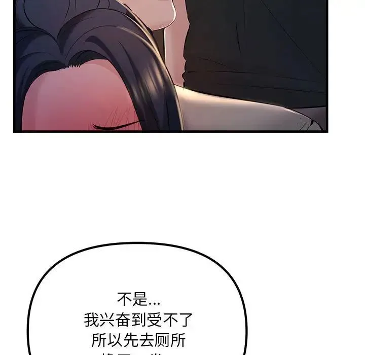 不正常关系 - 第16話 - page 61
