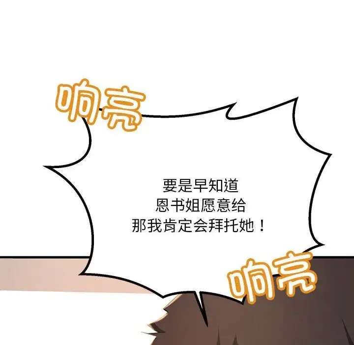 不正常关系 - 第16話 - page 64