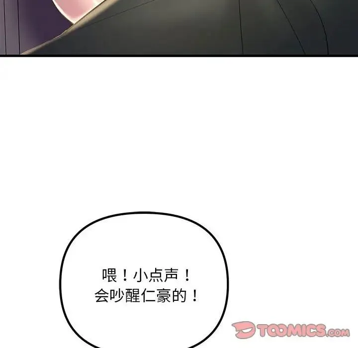 不正常关系 - 第16話 - page 66