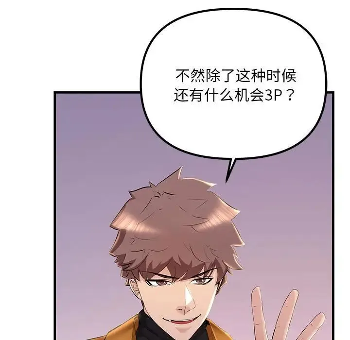 不正常关系 - 第16話 - page 71