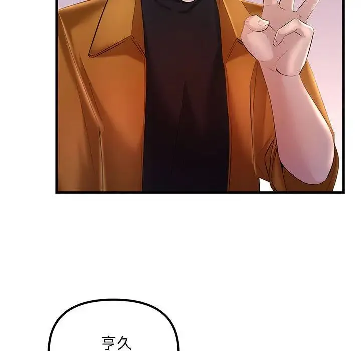 不正常关系 - 第16話 - page 72