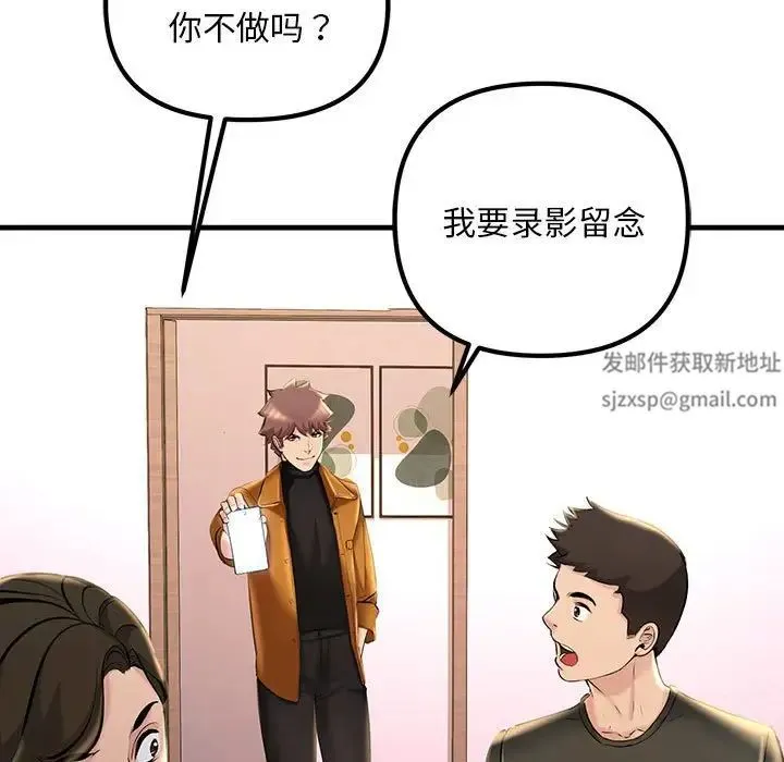 不正常关系 - 第16話 - page 73
