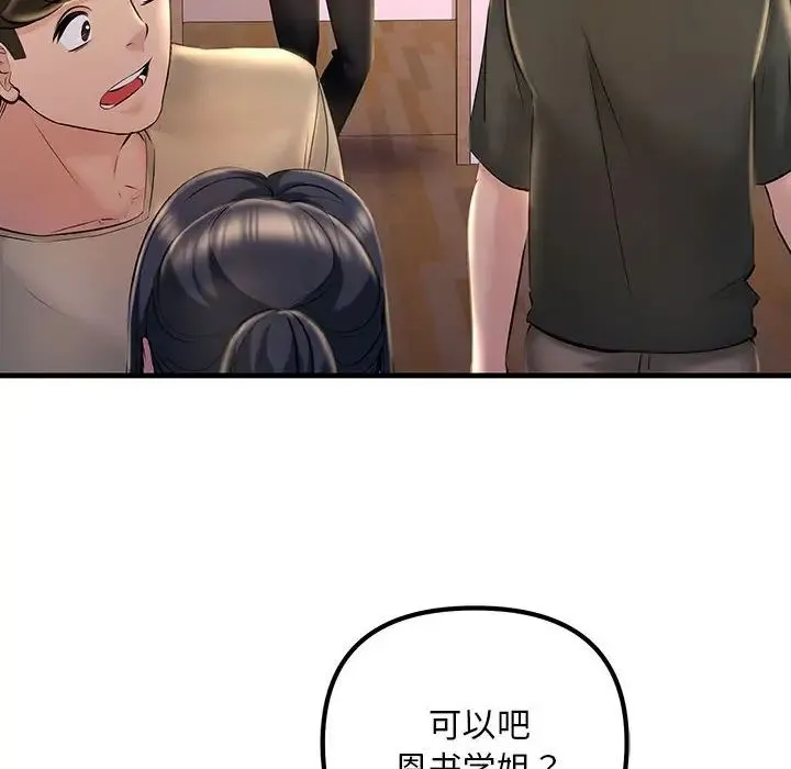 不正常关系 - 第16話 - page 74