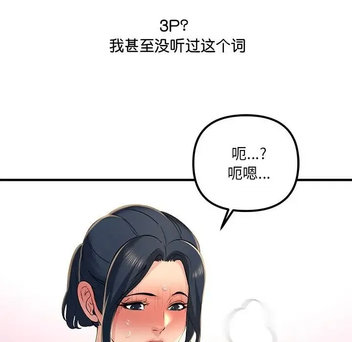 不正常关系 - 第16話 - page 77