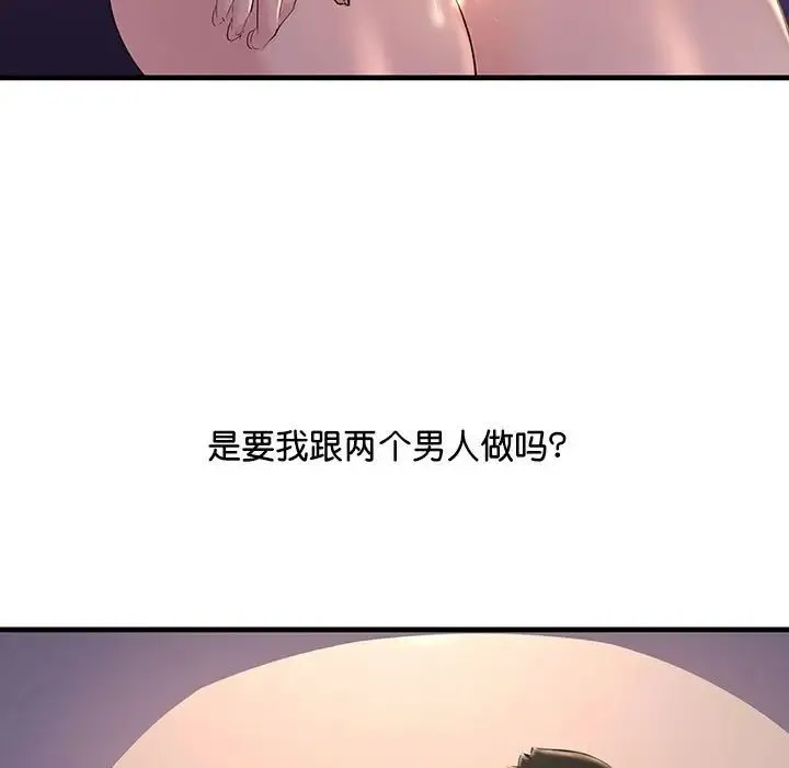 不正常关系 - 第16話 - page 79