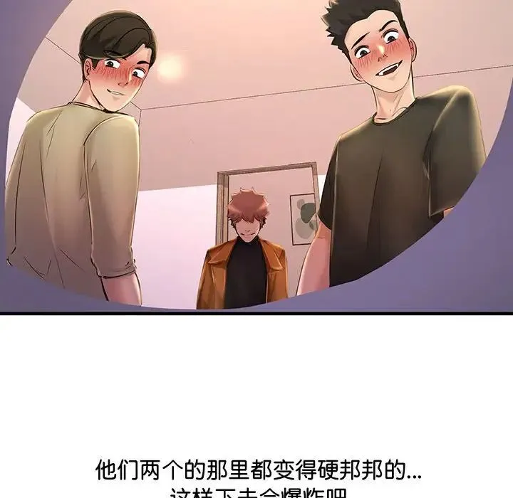不正常关系 - 第16話 - page 80