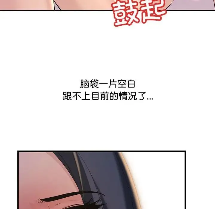 不正常关系 - 第16話 - page 82