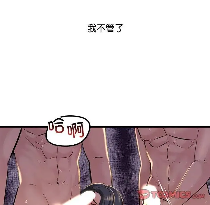 不正常关系 - 第16話 - page 84
