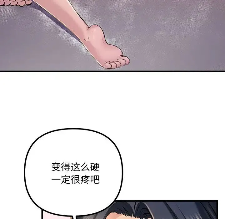 不正常关系 - 第16話 - page 86