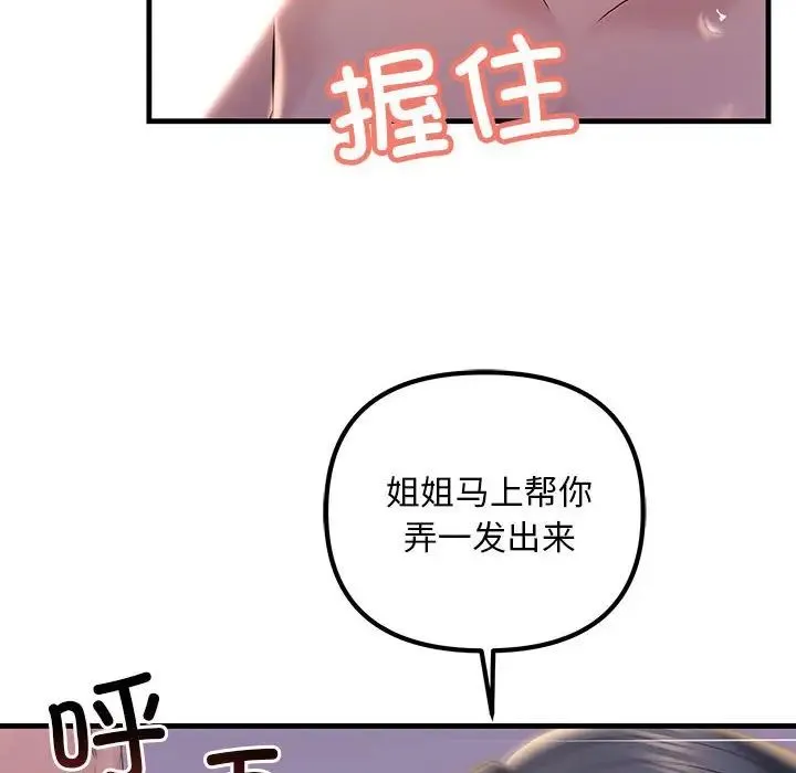 不正常关系 - 第16話 - page 88