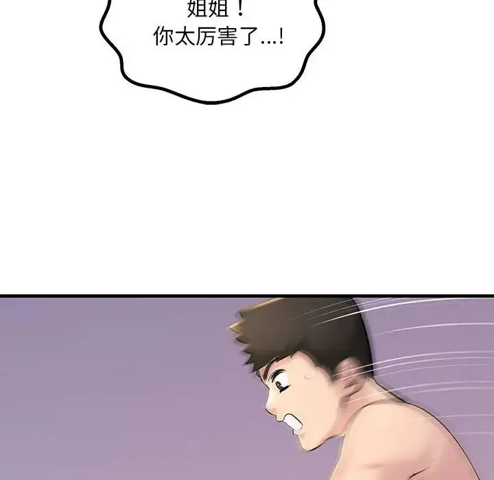 不正常关系 - 第16話 - page 92