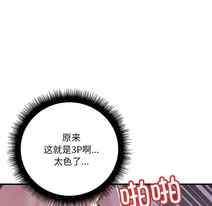 不正常关系 - 第16話 - page 98