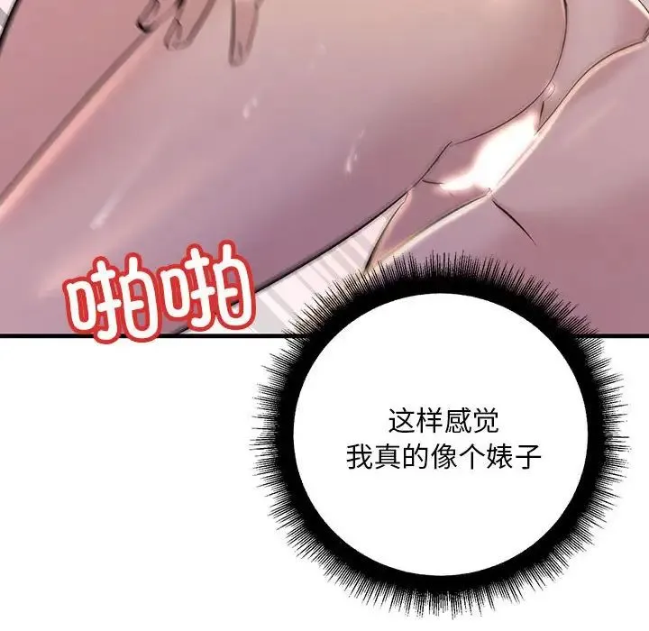 不正常关系 - 第16話 - page 100