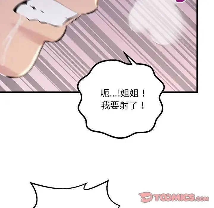 不正常关系 - 第16話 - page 102