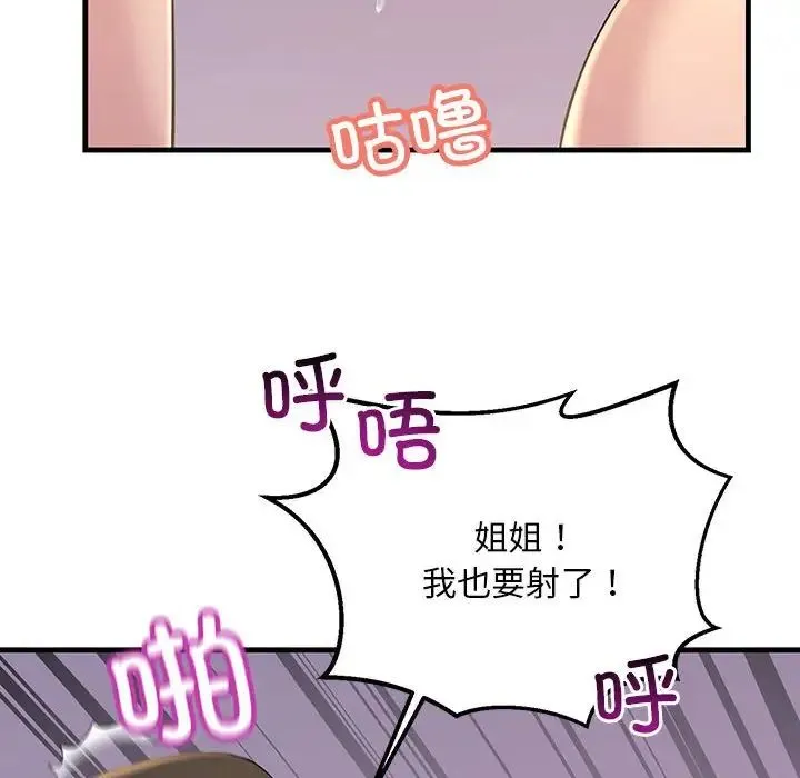 不正常关系 - 第16話 - page 110