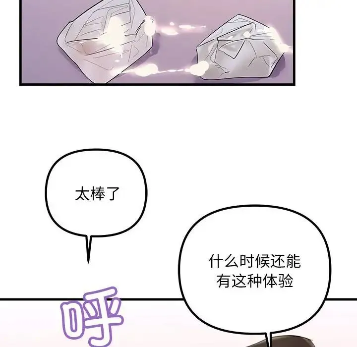 不正常关系 - 第16話 - page 116