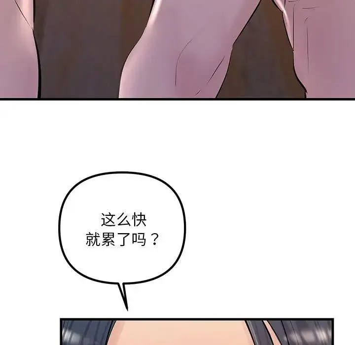 不正常关系 - 第16話 - page 121