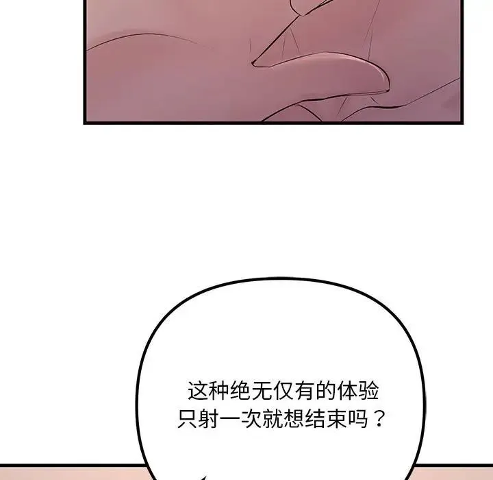 不正常关系 - 第16話 - page 123