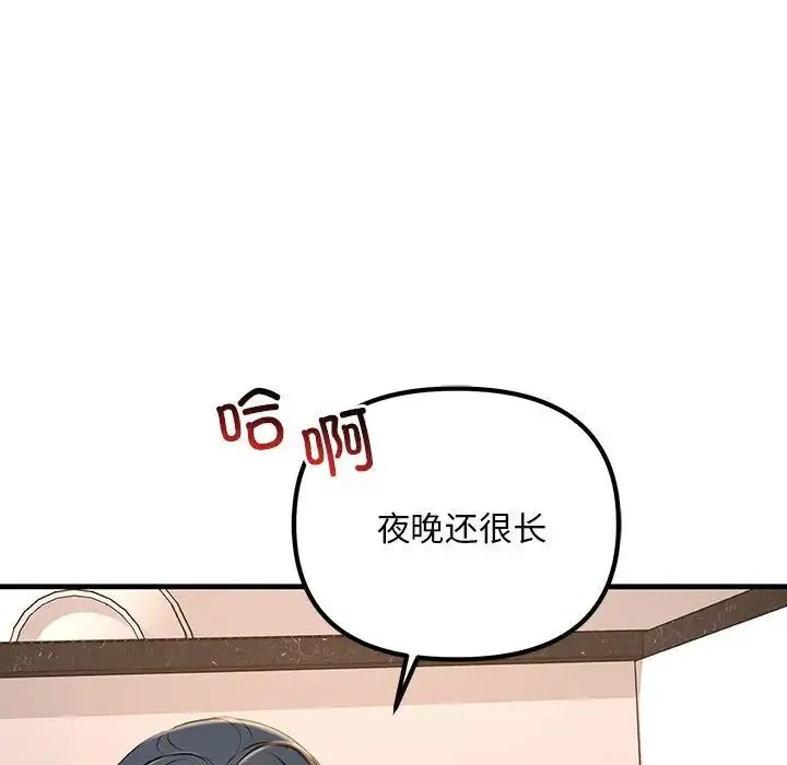 不正常关系 - 第16話 - page 128