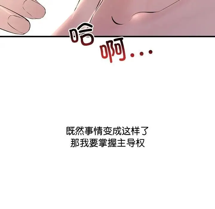 不正常关系 - 第16話 - page 135