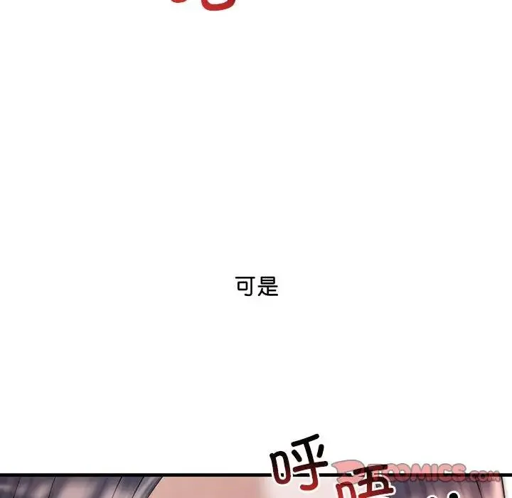不正常关系 - 第16話 - page 138